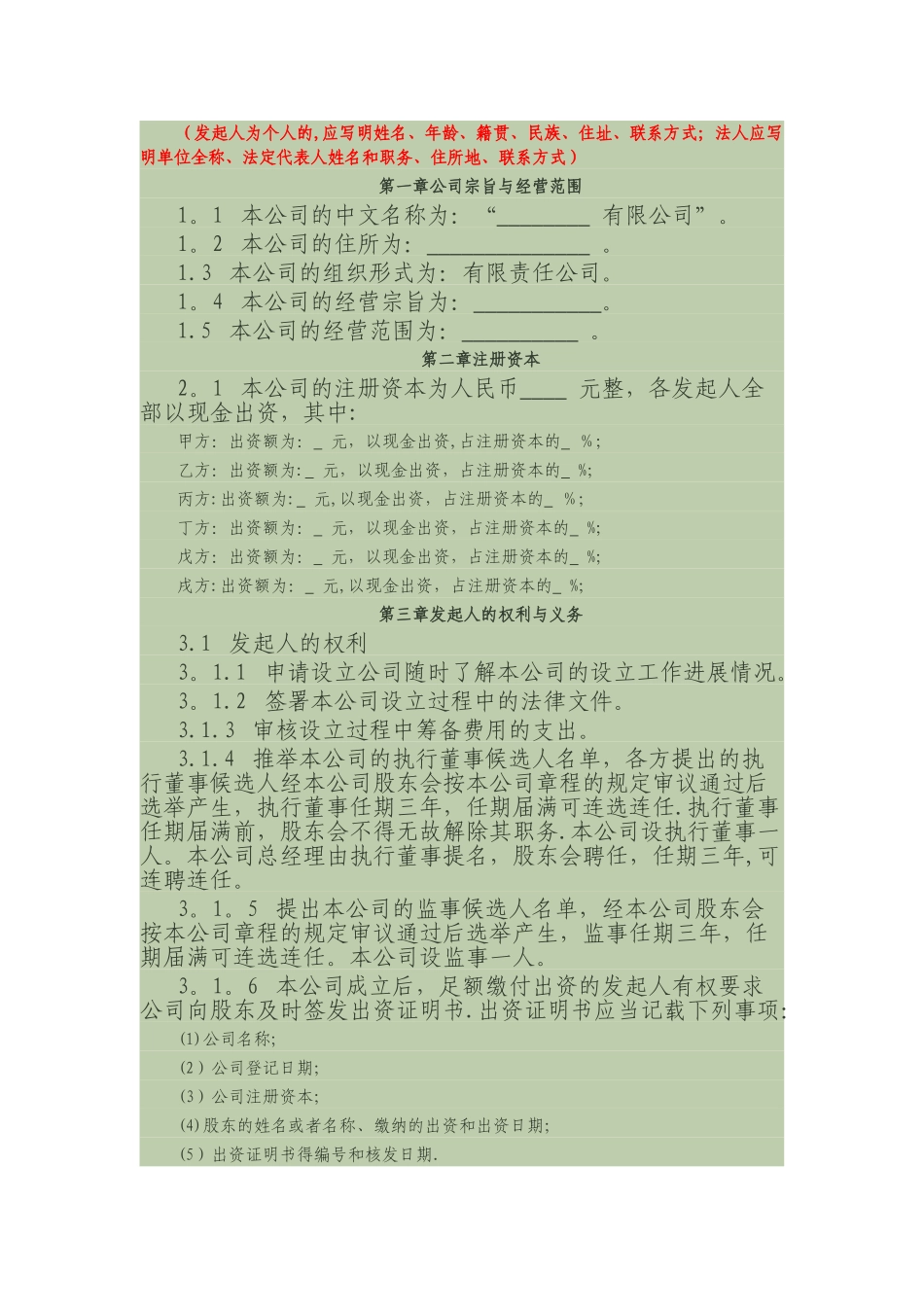 公司发起人协议书63563_第3页