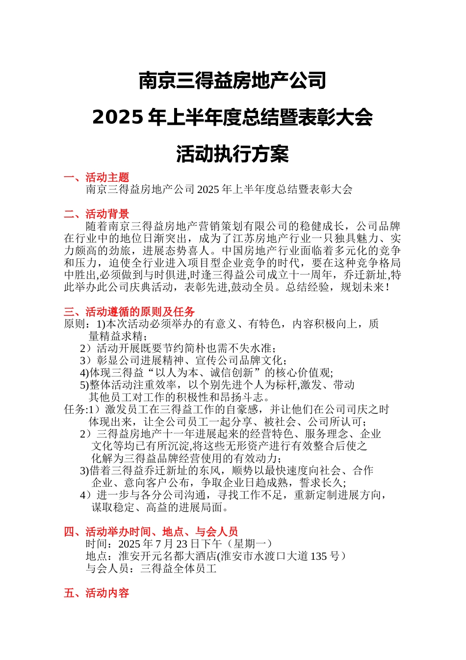 公司司庆活动方案_第1页