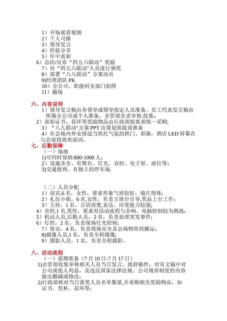 公司司庆活动方案_第2页
