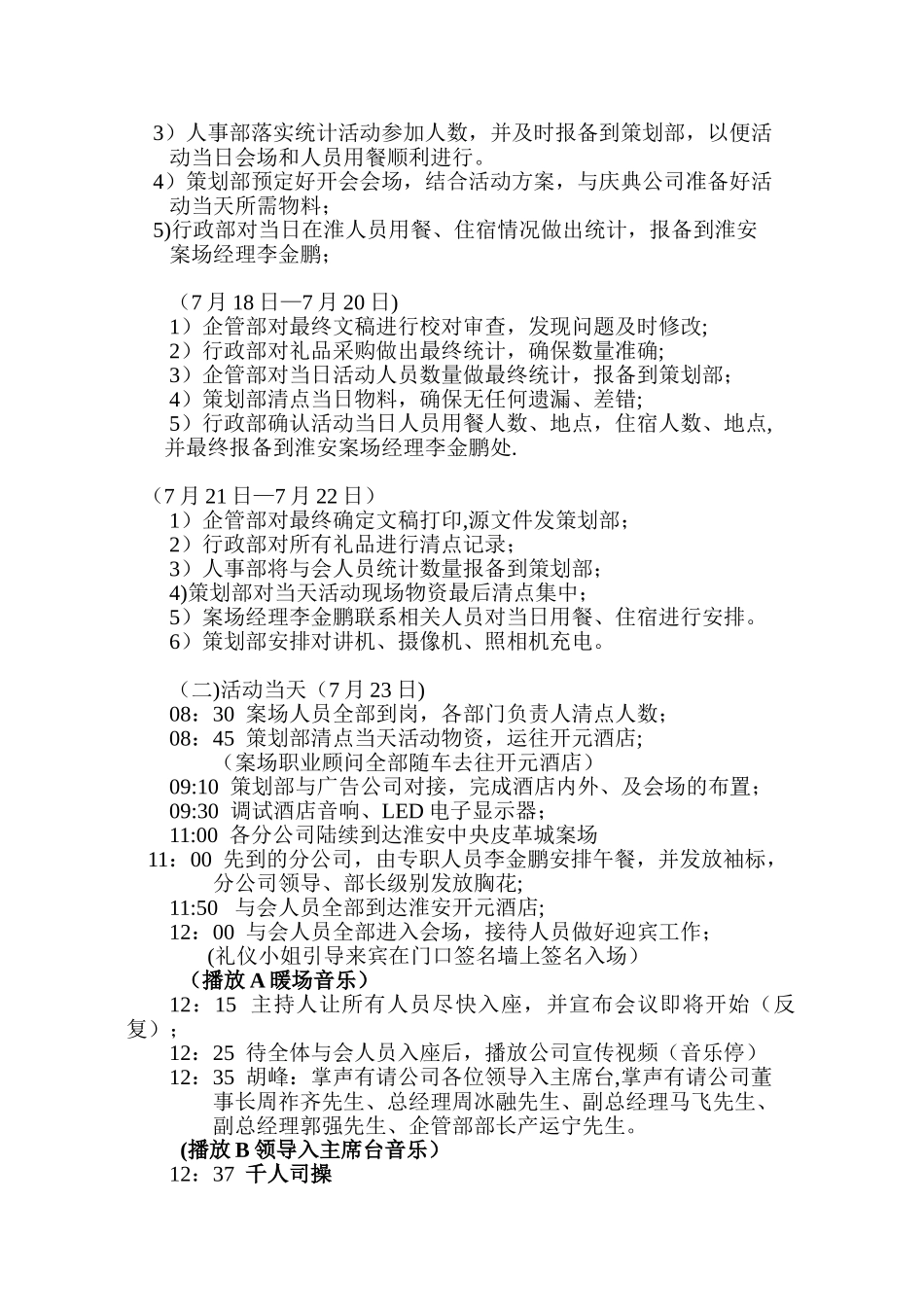 公司司庆活动方案_第3页