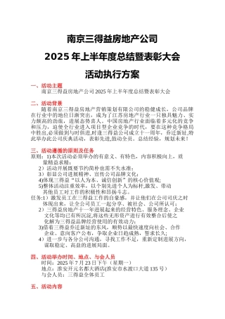 公司司庆活动方案