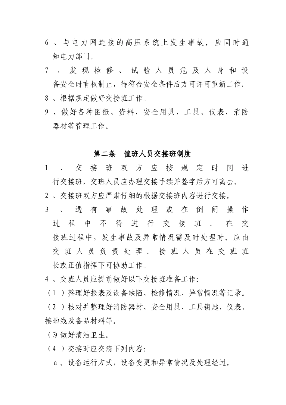 公司变电室相关管理制度_第2页