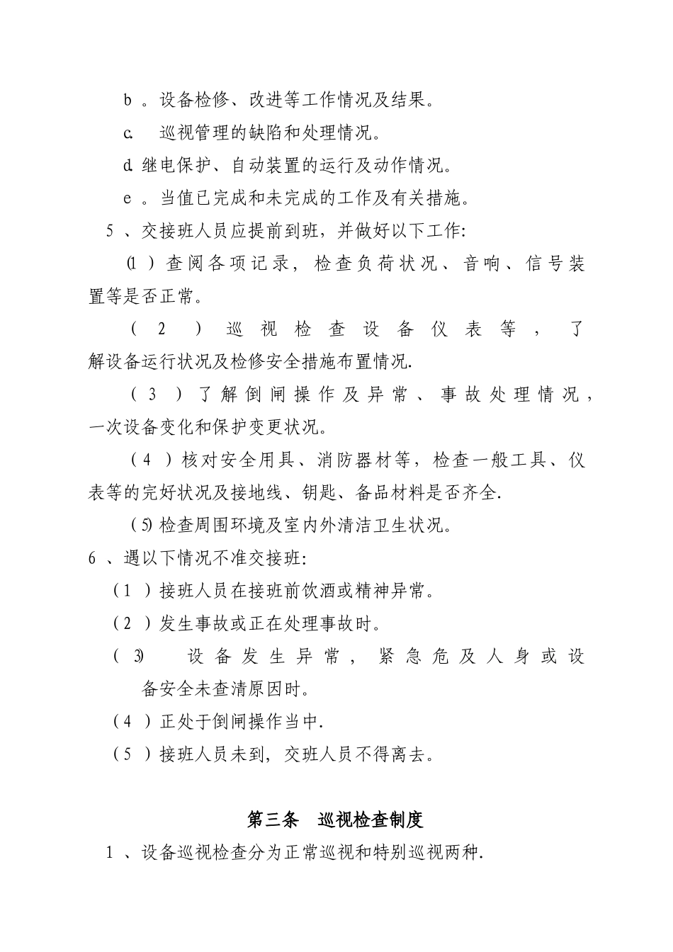 公司变电室相关管理制度_第3页