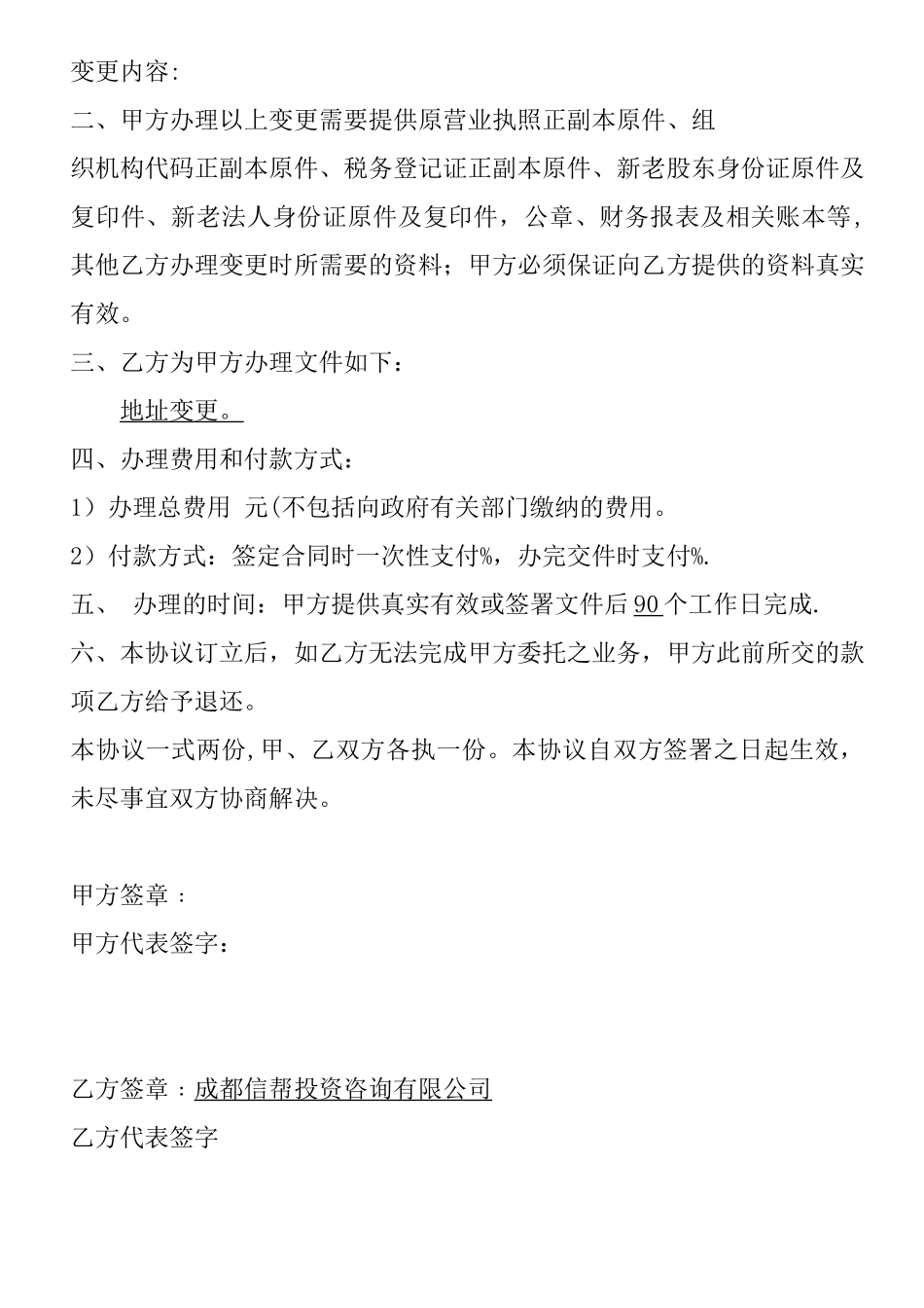 公司变更委托协议书_第2页