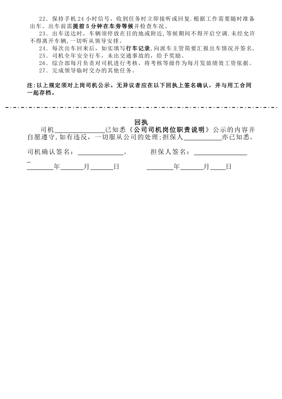 公司司机岗位职责说明_第2页