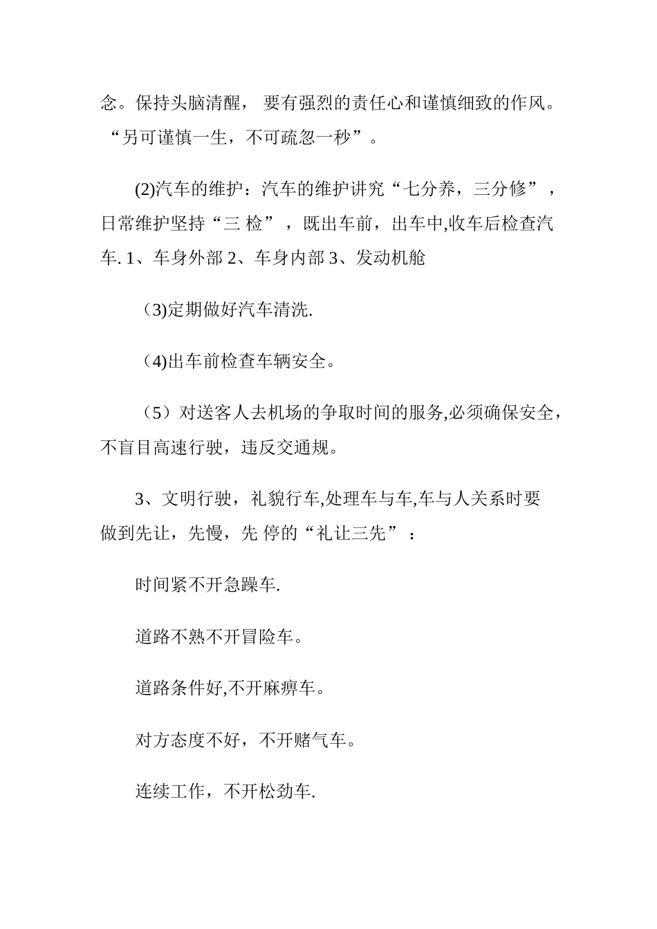 公司司机接待礼仪_第2页