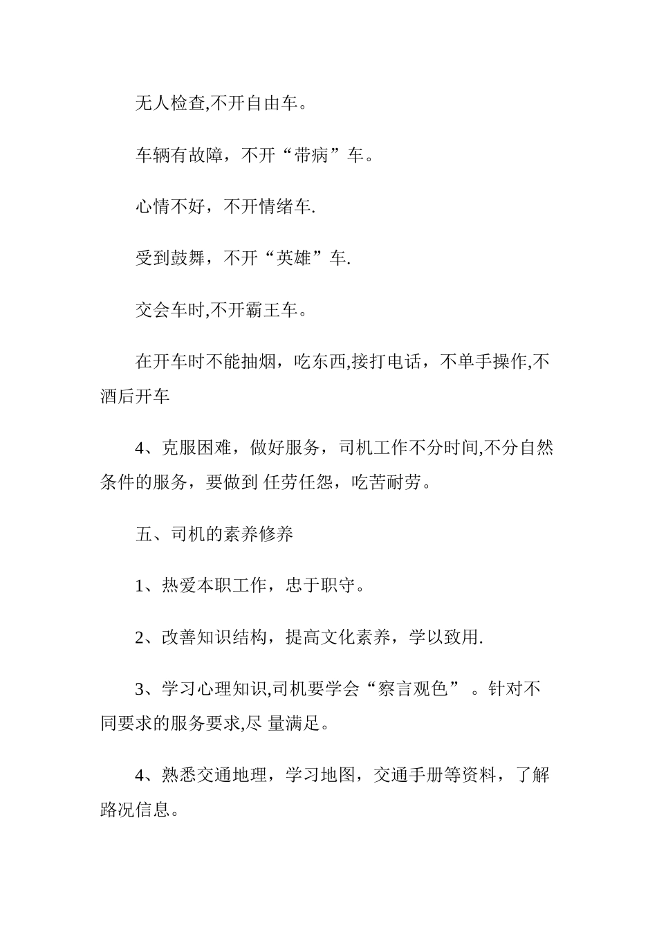 公司司机接待礼仪_第3页