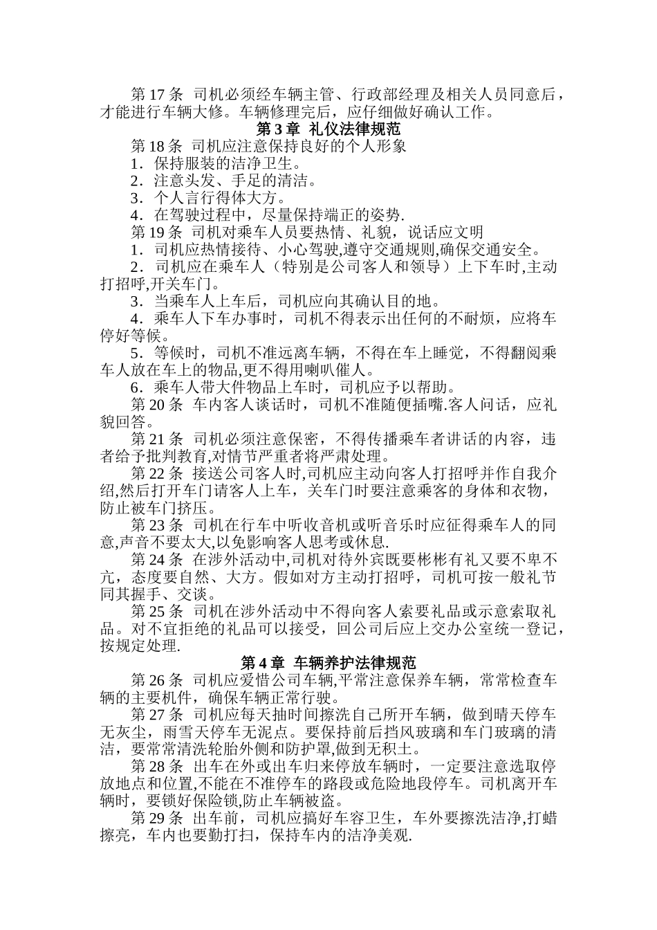 公司司机管理制度_第2页