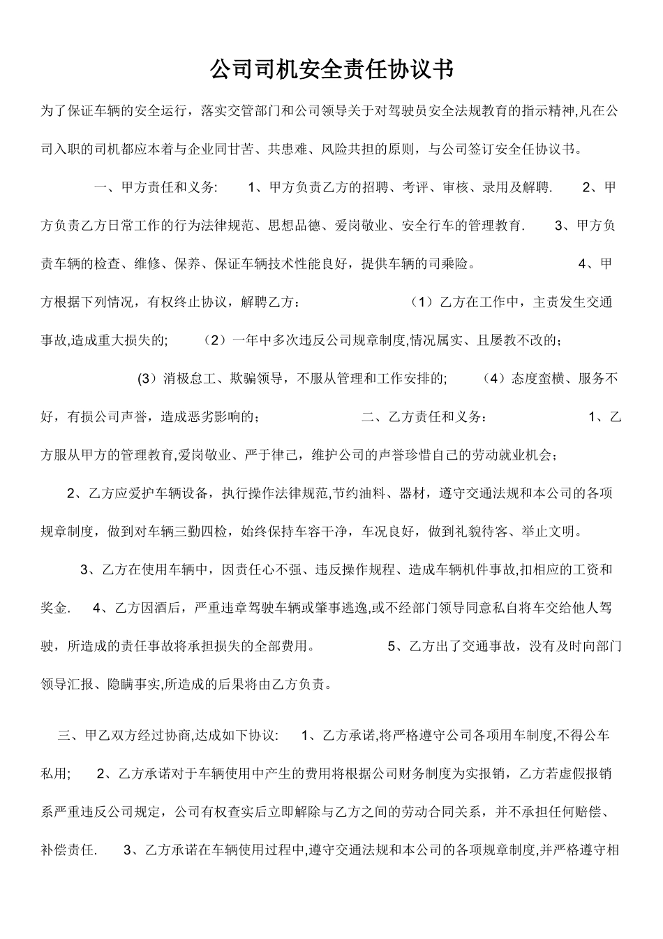 公司司机安全责任协议书_第1页