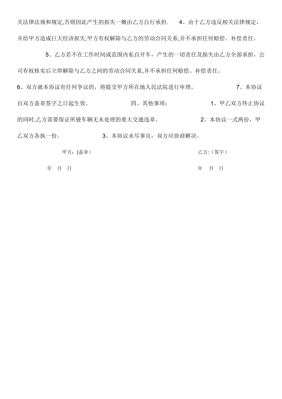 公司司机安全责任协议书_第2页
