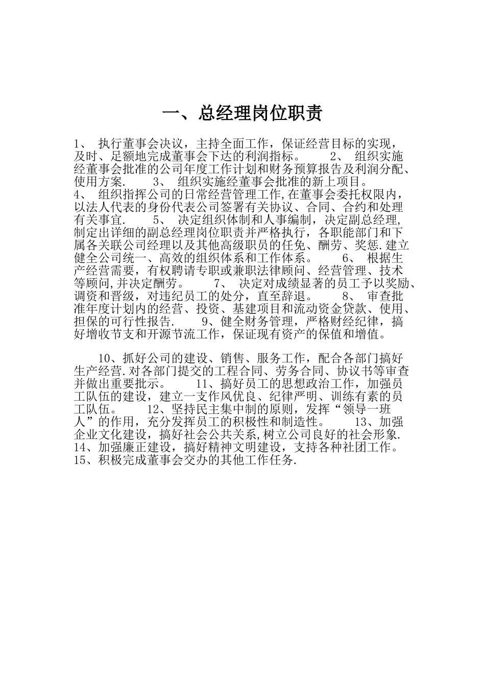 公司各个岗位职责-_第1页