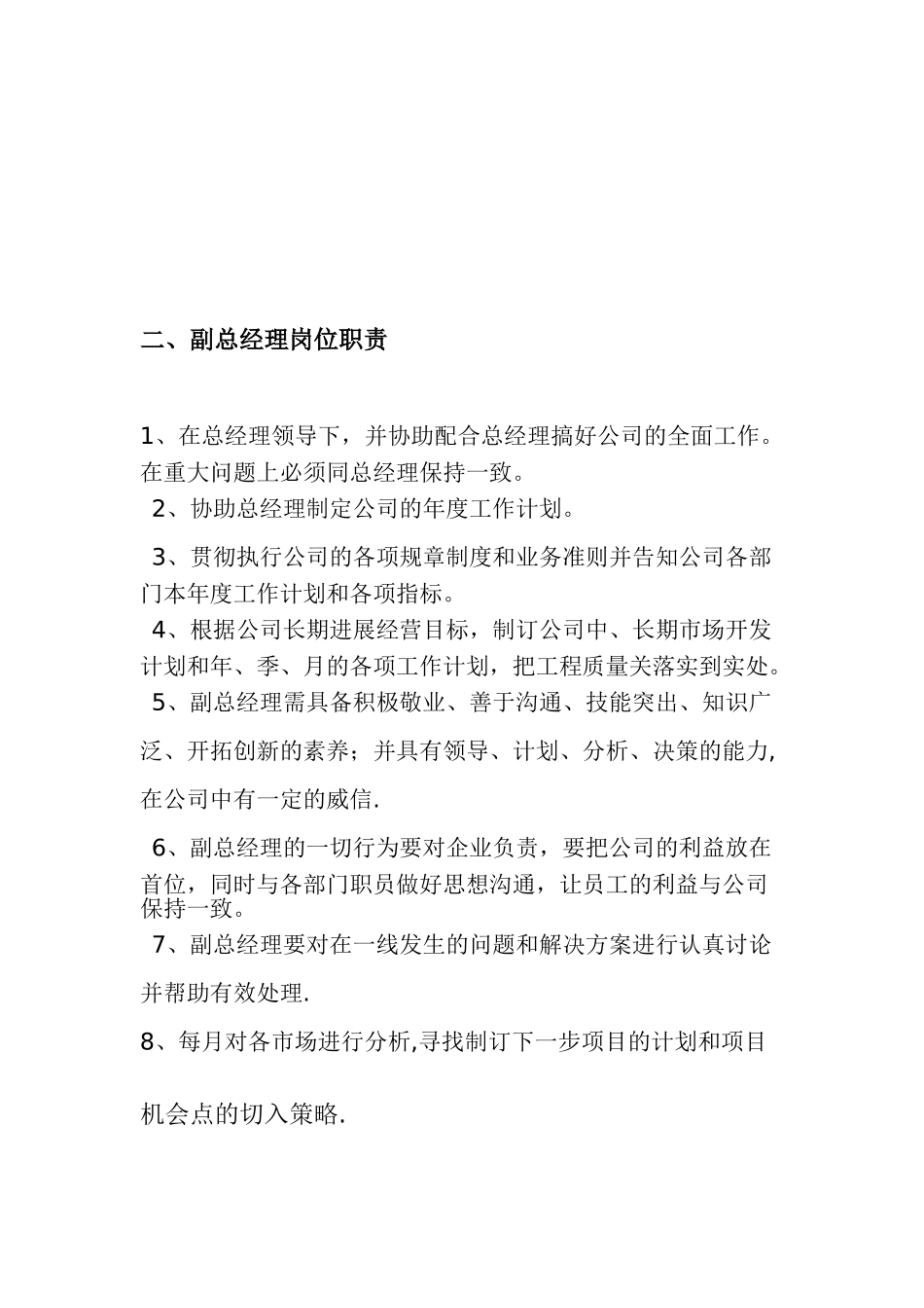 公司各个岗位职责-_第2页