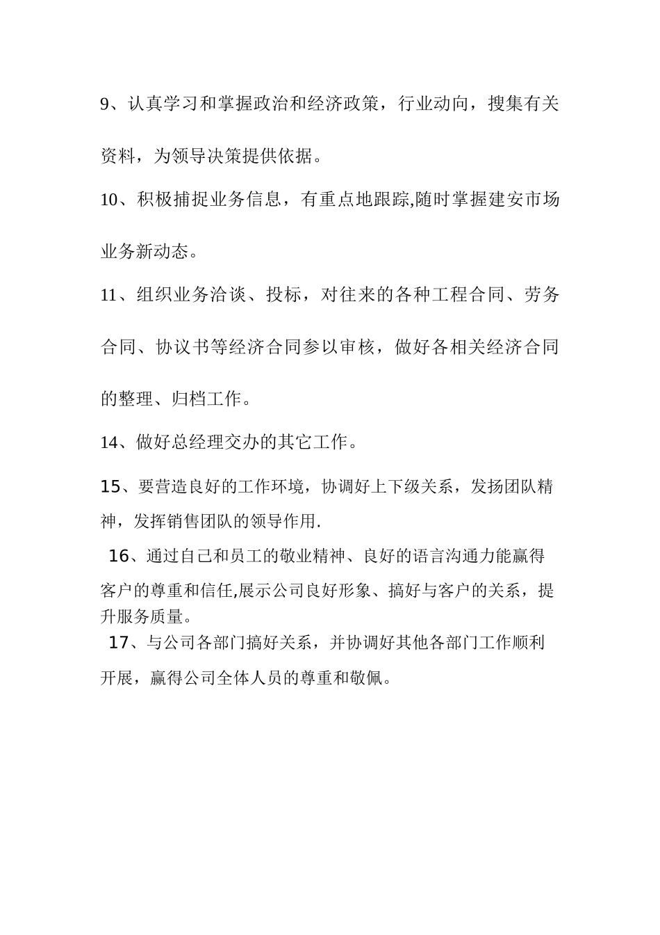 公司各个岗位职责-_第3页