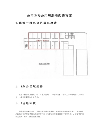公司各办公用房弱电改造方案-2-