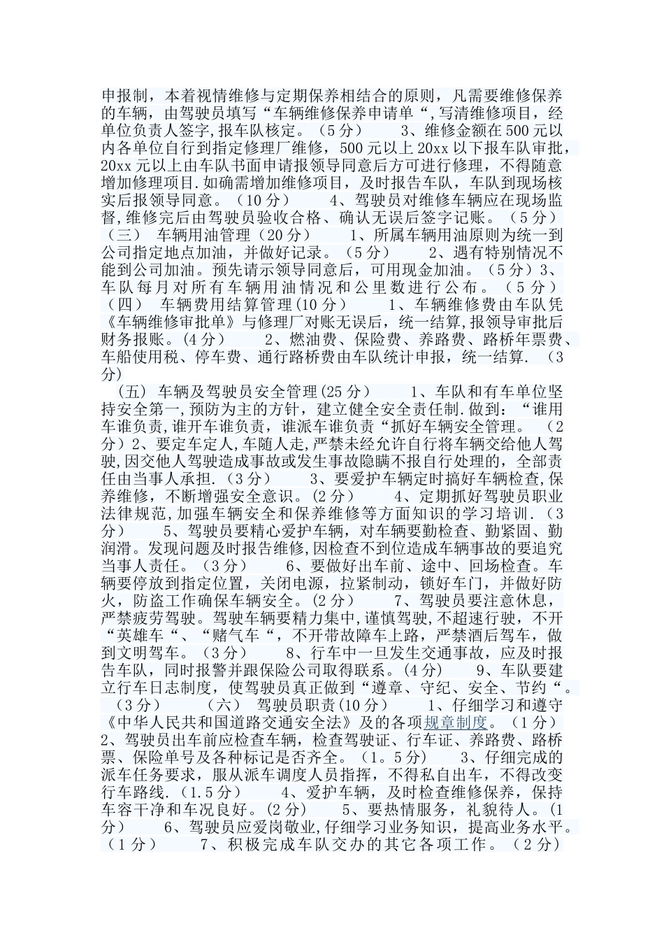 公司司机驾驶员考核评比方案_第2页