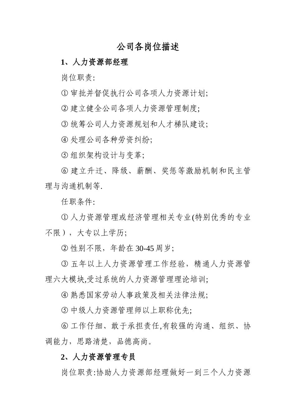 公司各岗位任职条件_第1页