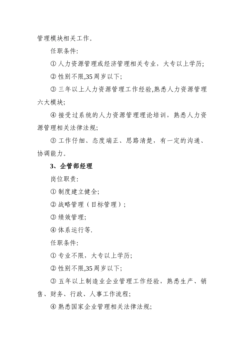公司各岗位任职条件_第2页