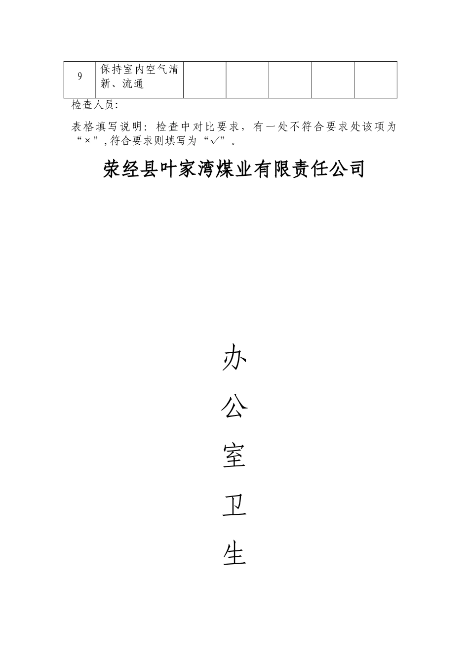 公司各办公室卫生检查表_第2页