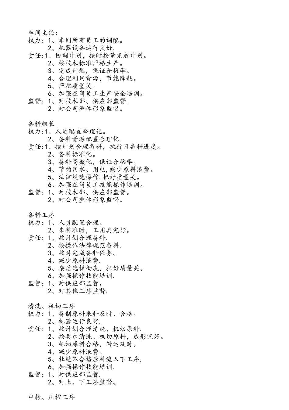 公司各员工职责表_第2页