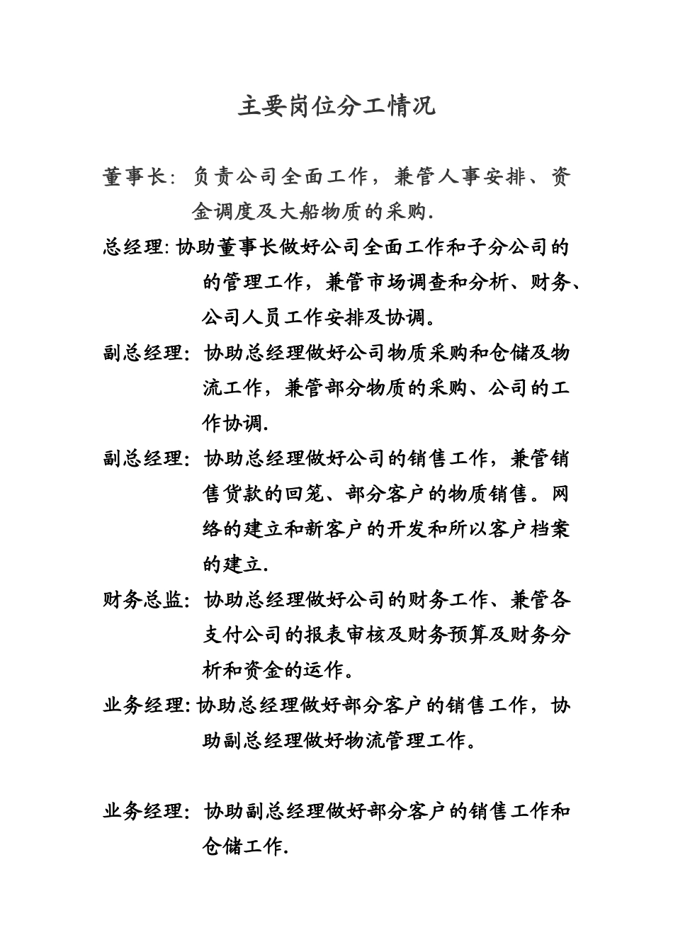 公司各岗位及职能结构图_第1页