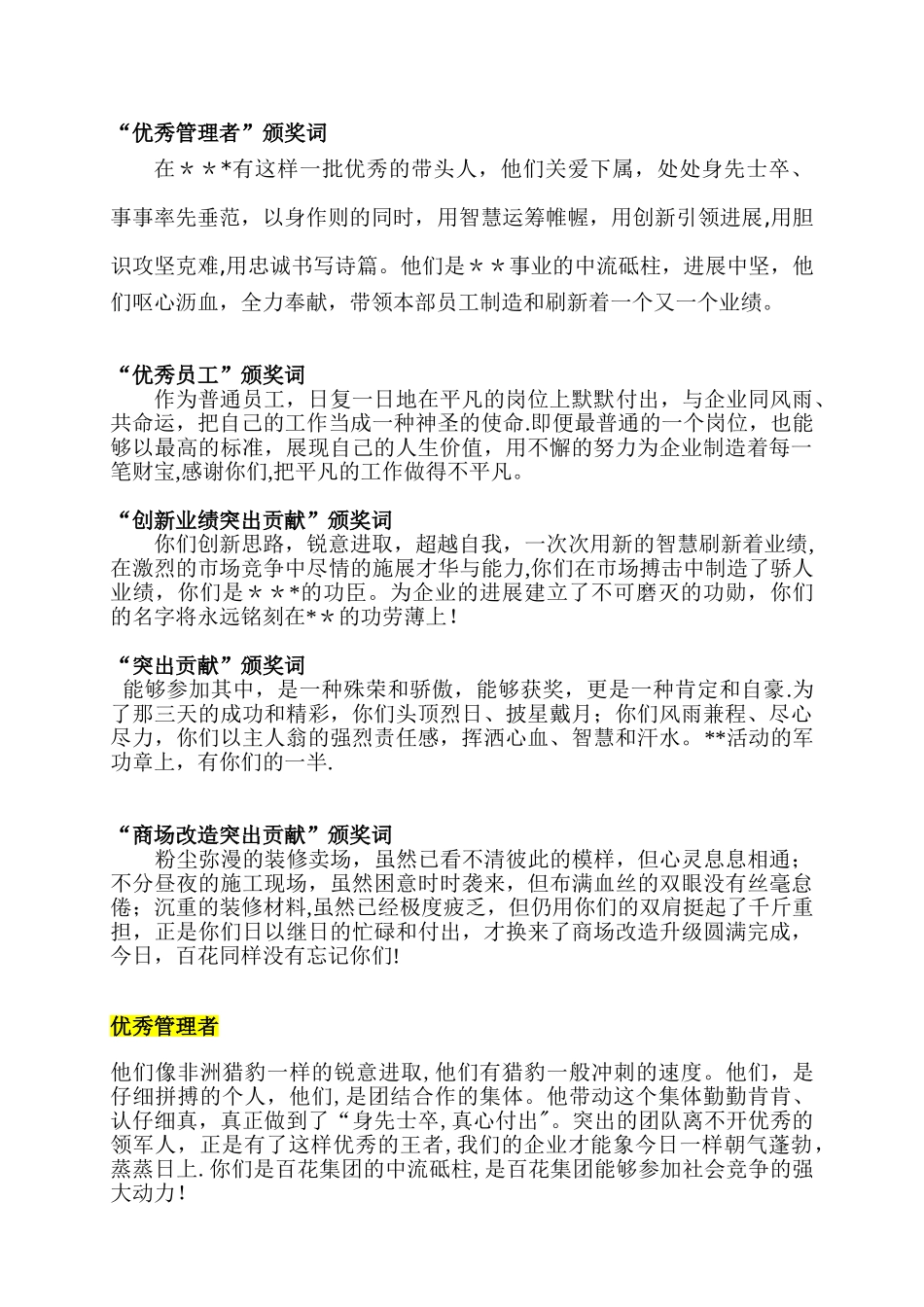 公司各奖项颁奖词_第1页