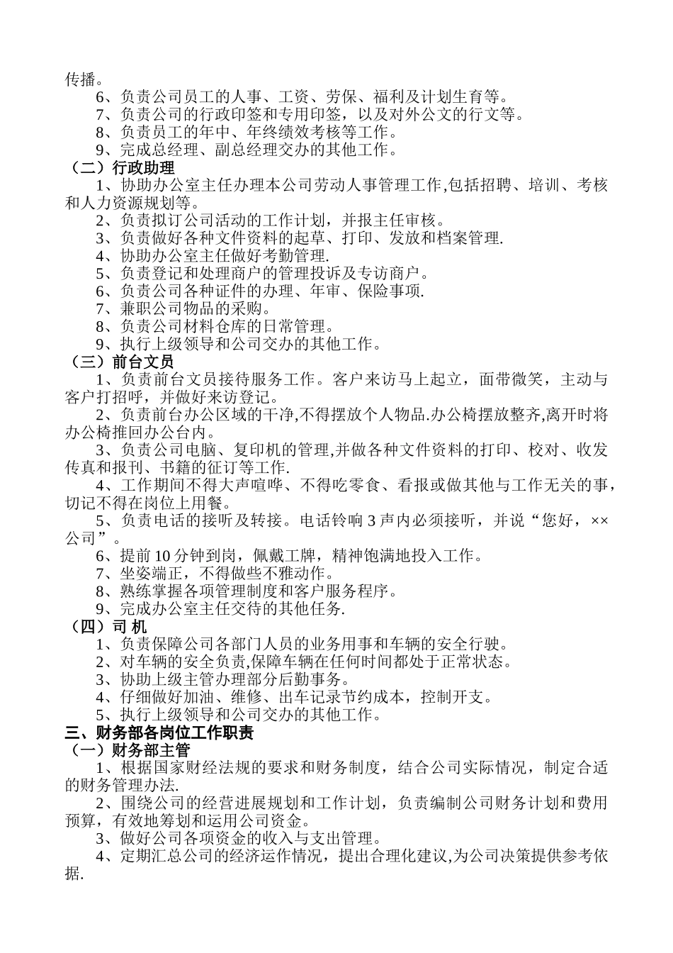 公司各岗位工作职责-_第2页