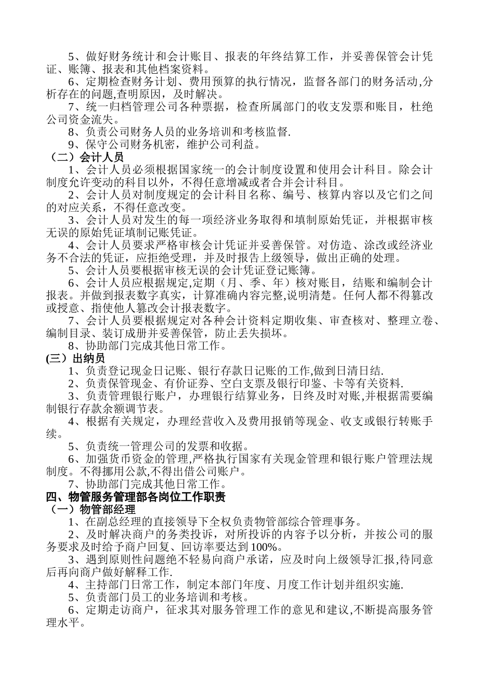 公司各岗位工作职责-_第3页