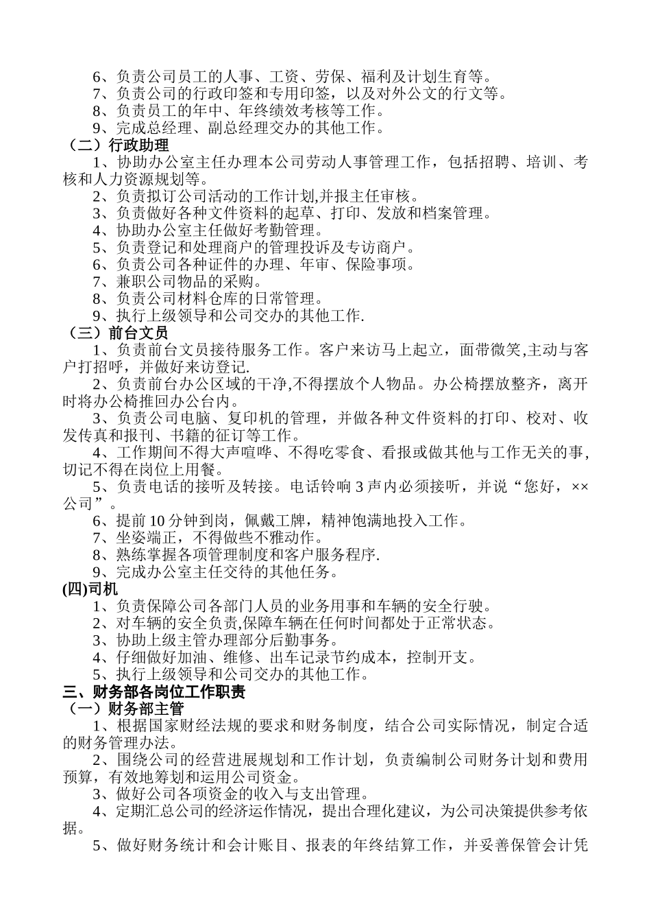 公司各岗位工作职责88315_第2页