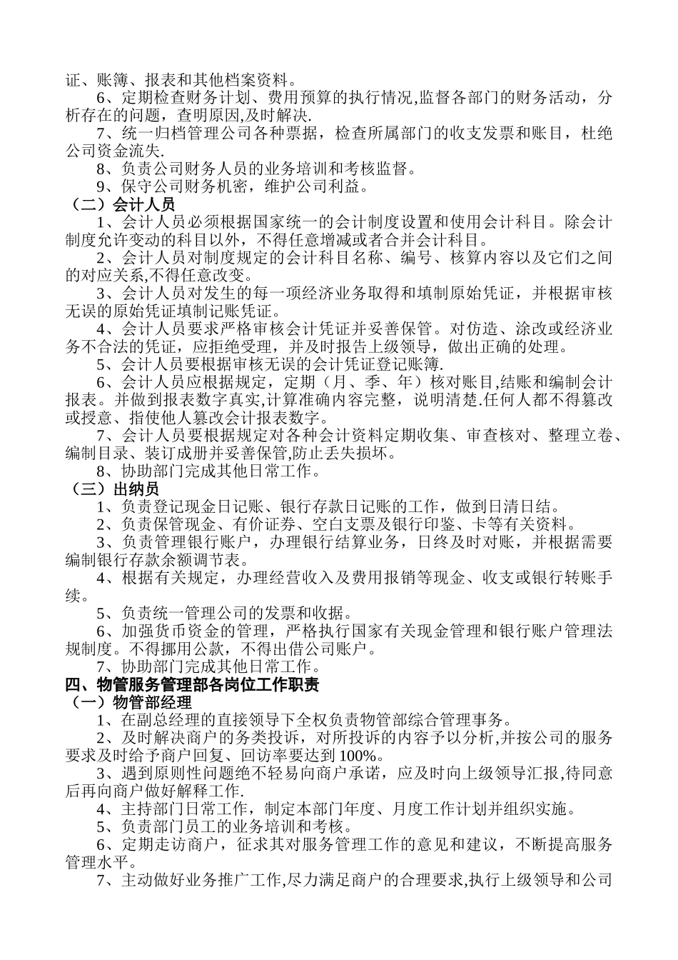 公司各岗位工作职责88315_第3页