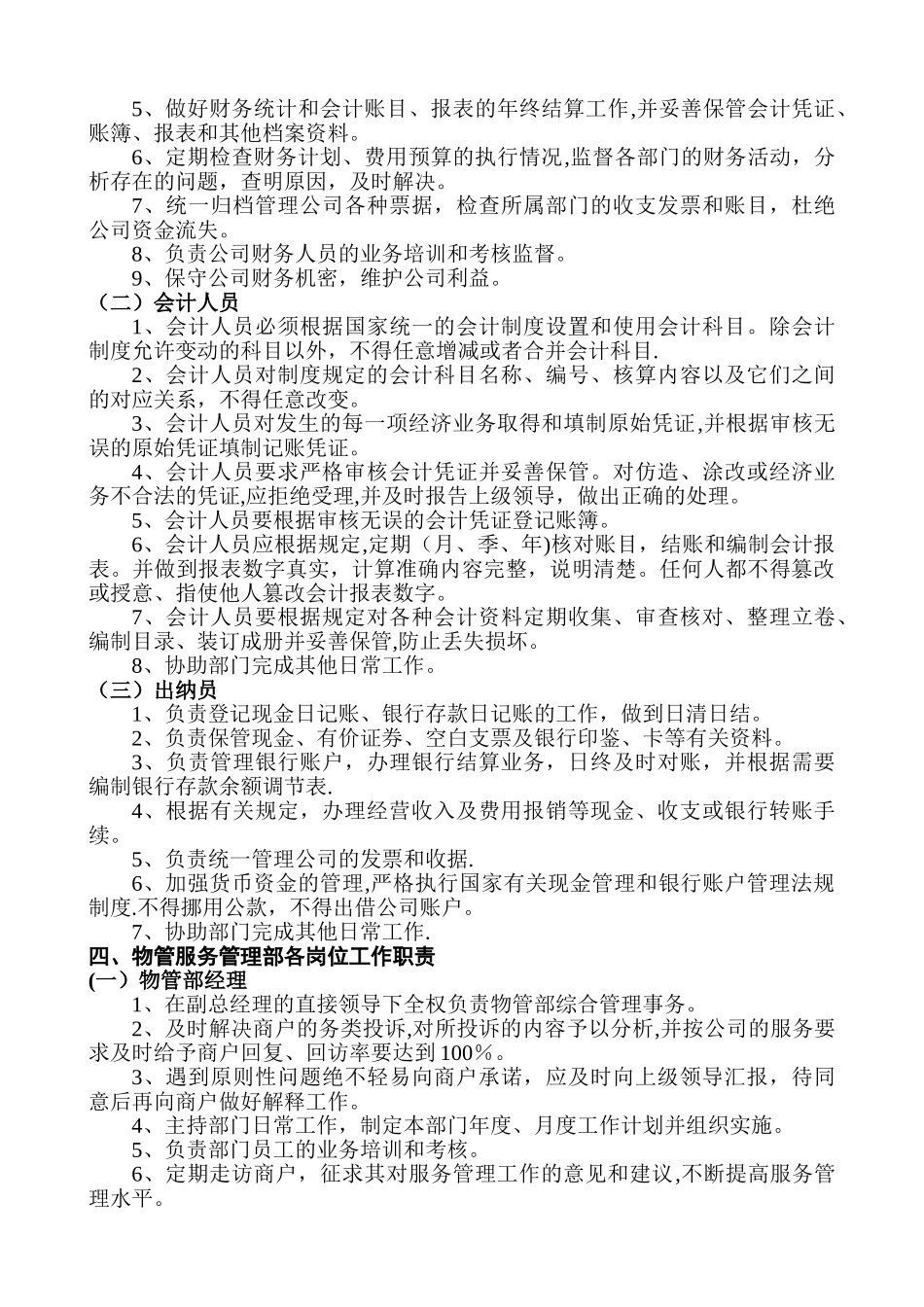 公司各岗位工作职责_第3页