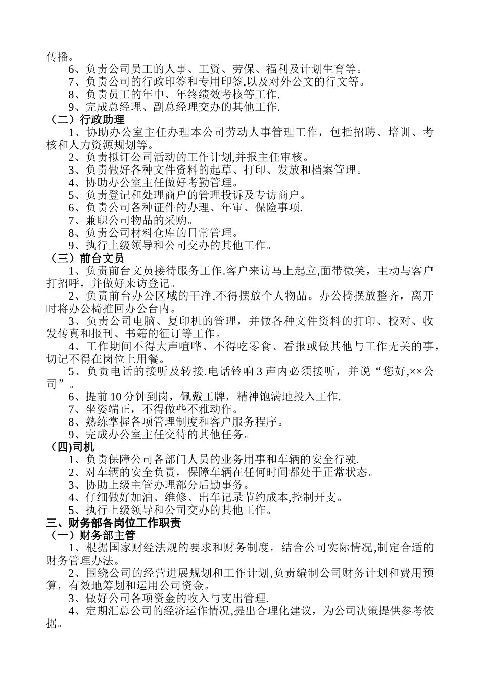 公司各岗位工作职责57443_第2页