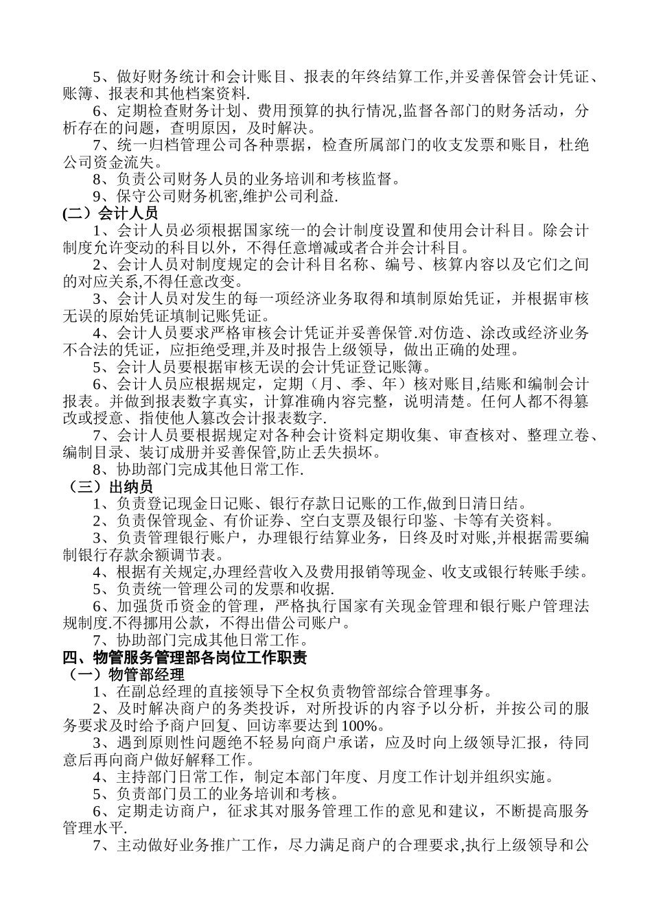 公司各岗位工作职责57443_第3页