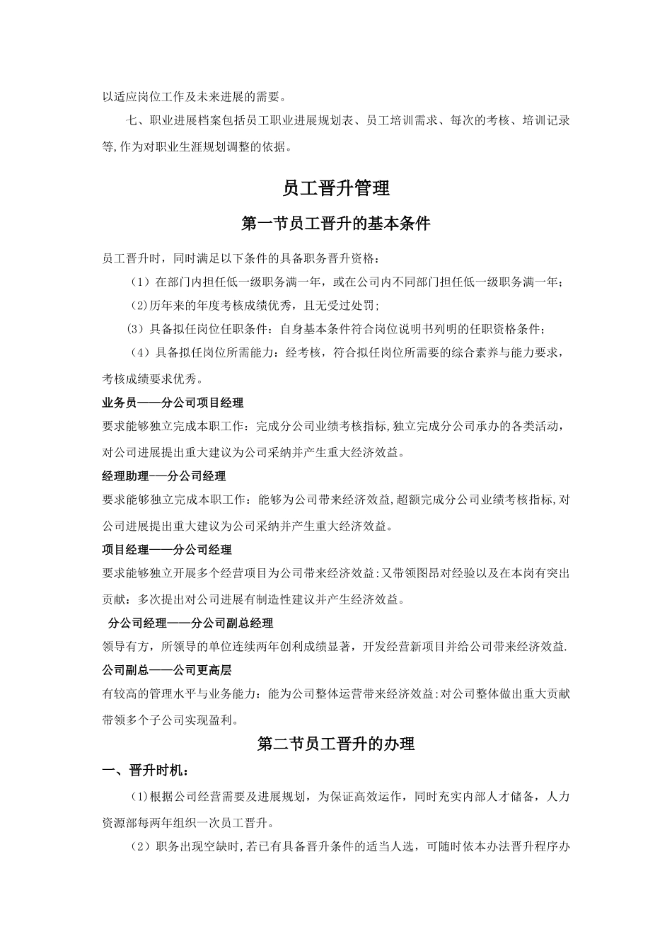 公司各岗位晋升制度_第3页