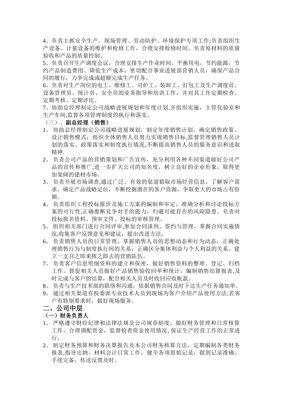 公司各岗位职责-_第2页