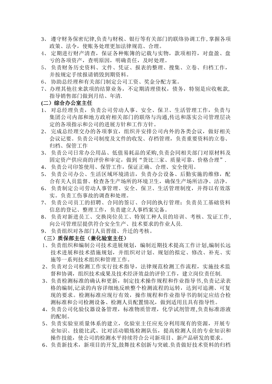 公司各岗位职责-_第3页