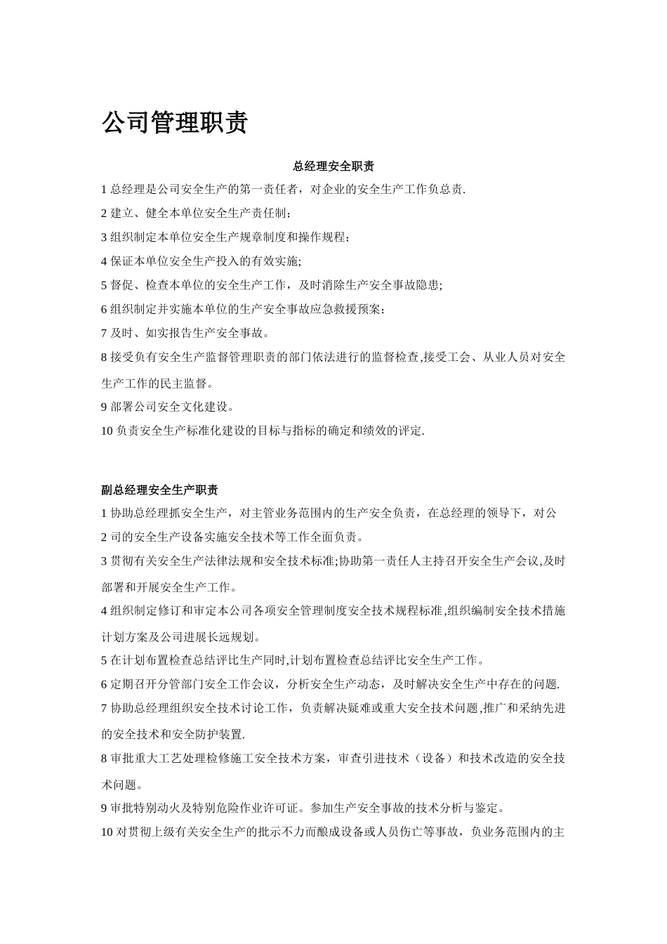 公司各岗位职责_第1页