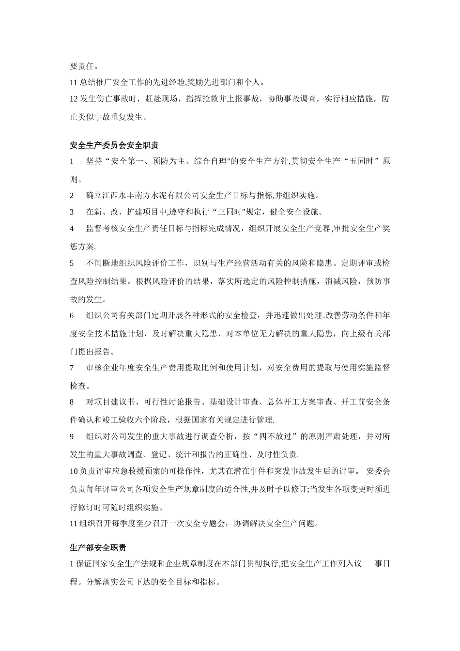 公司各岗位职责_第2页