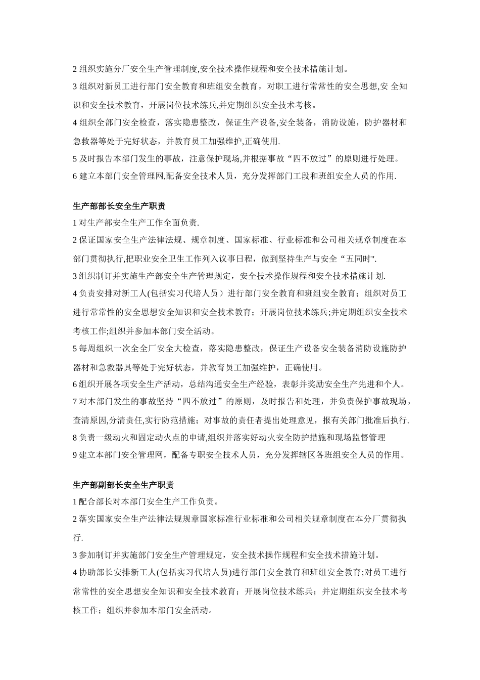 公司各岗位职责_第3页