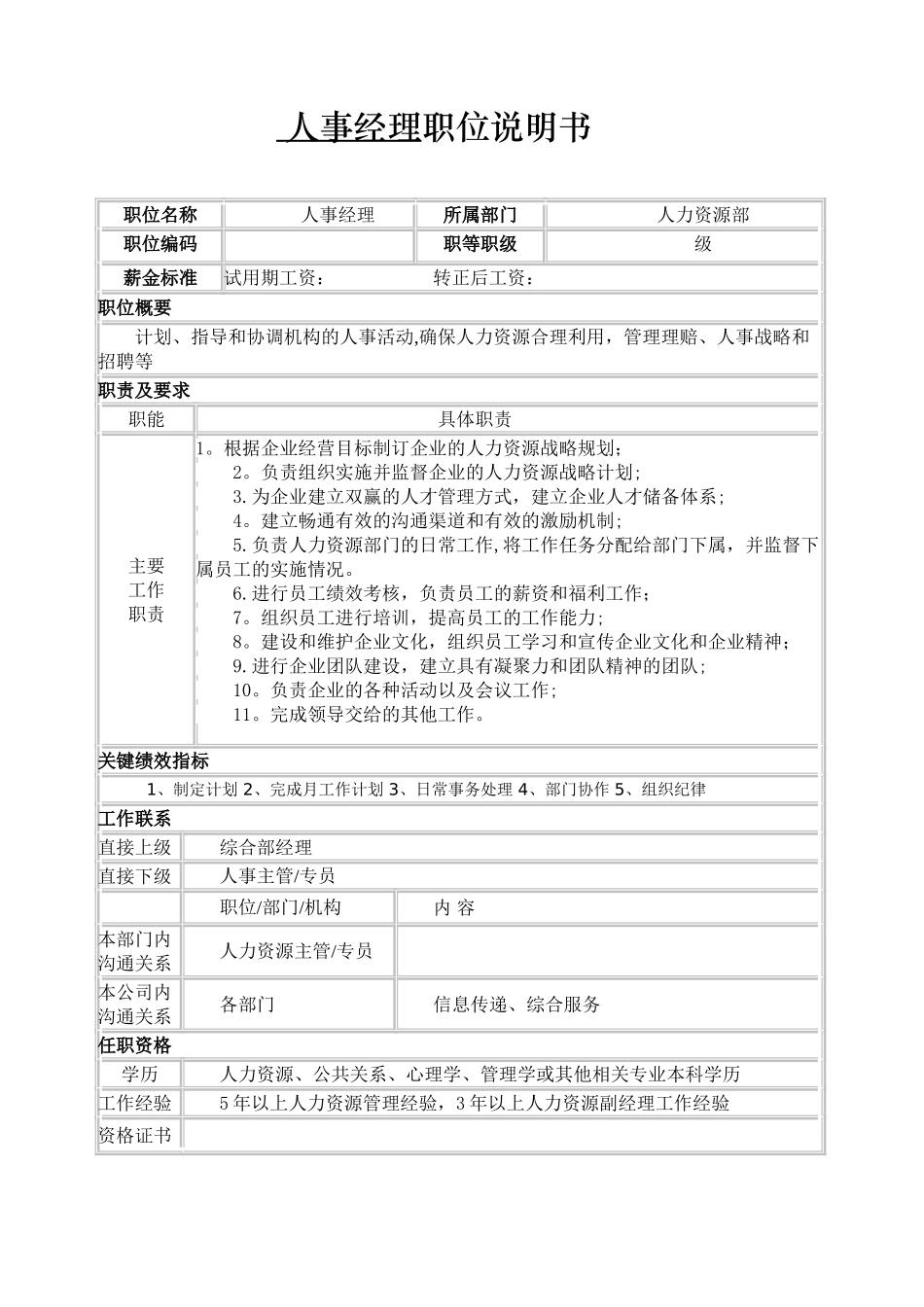 公司各岗位职位说明书_第3页