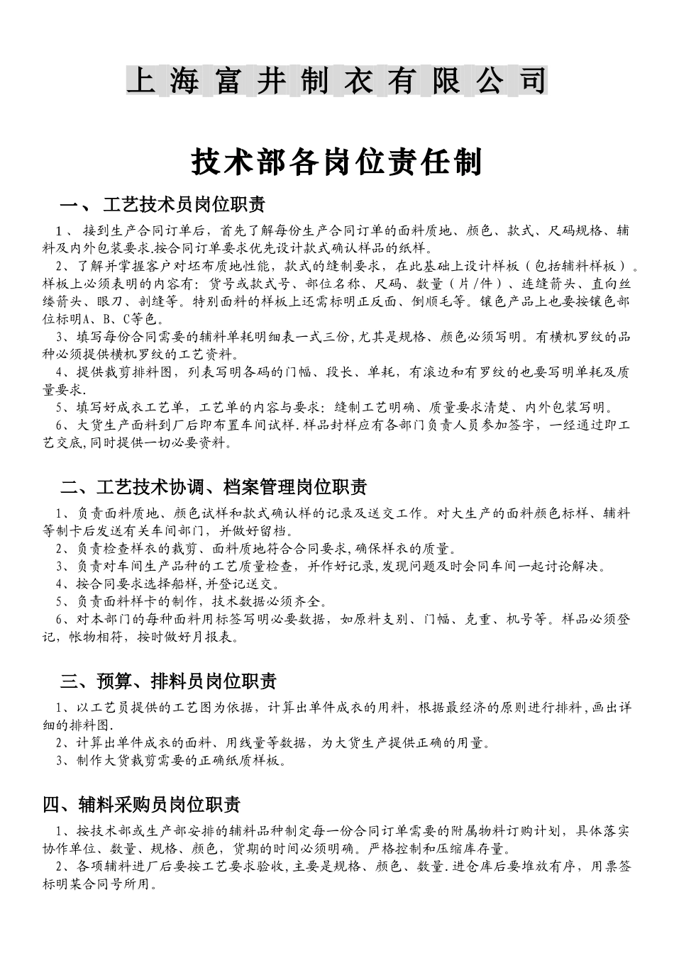 公司各岗位责任制-_第1页