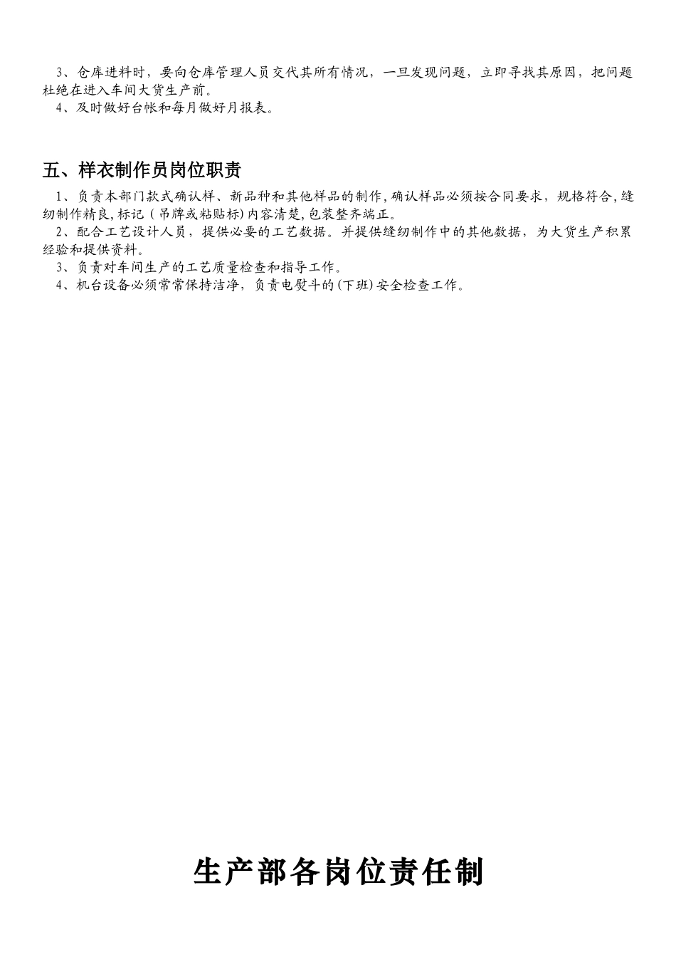 公司各岗位责任制_第2页