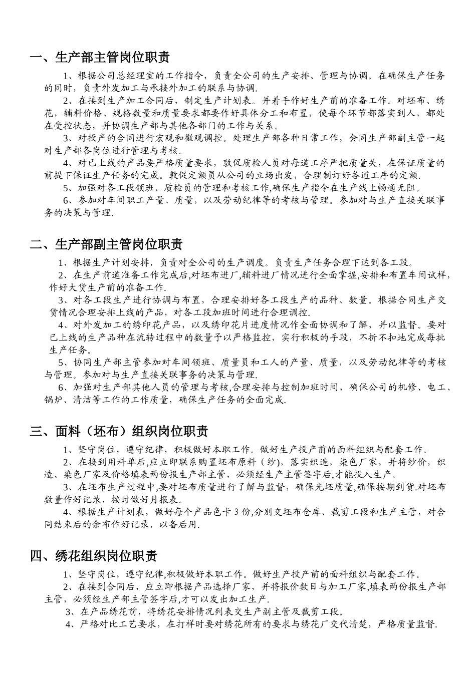 公司各岗位责任制_第3页