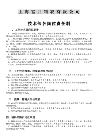 公司各岗位责任制