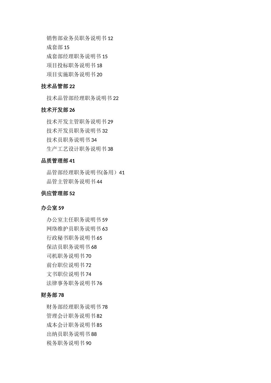 公司各岗位说明书范本_第2页