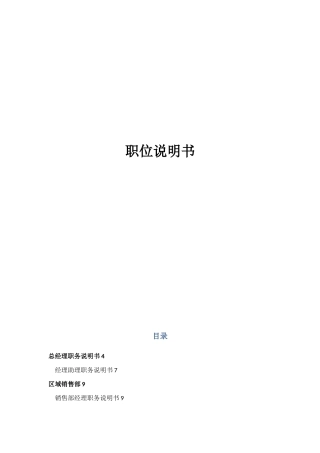 公司各岗位说明书范本