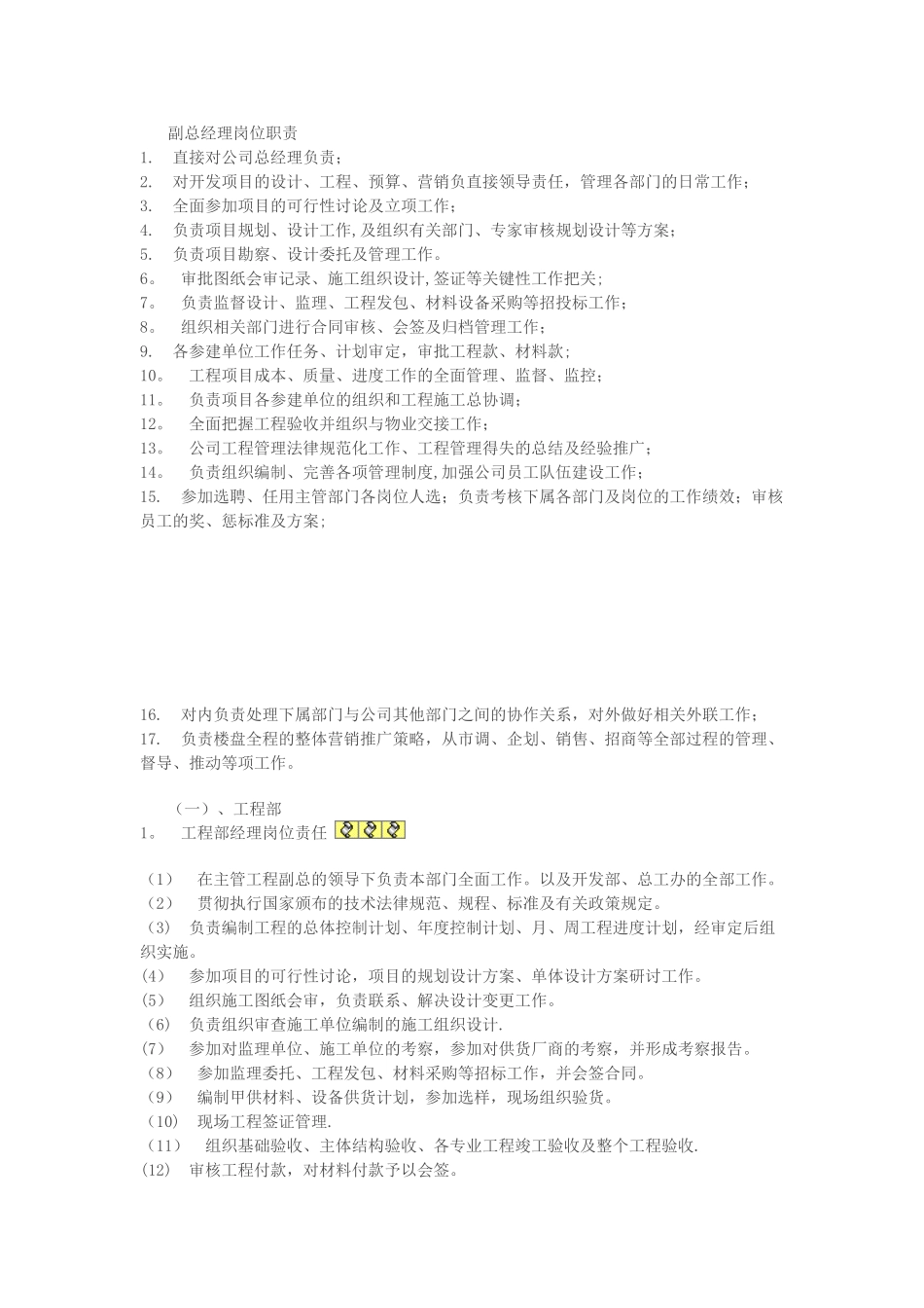 公司各岗位职责-很全的。_第1页