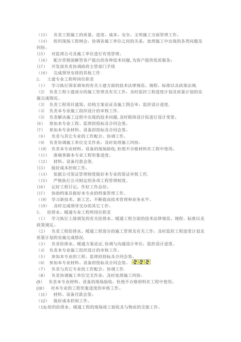 公司各岗位职责-很全的。_第2页