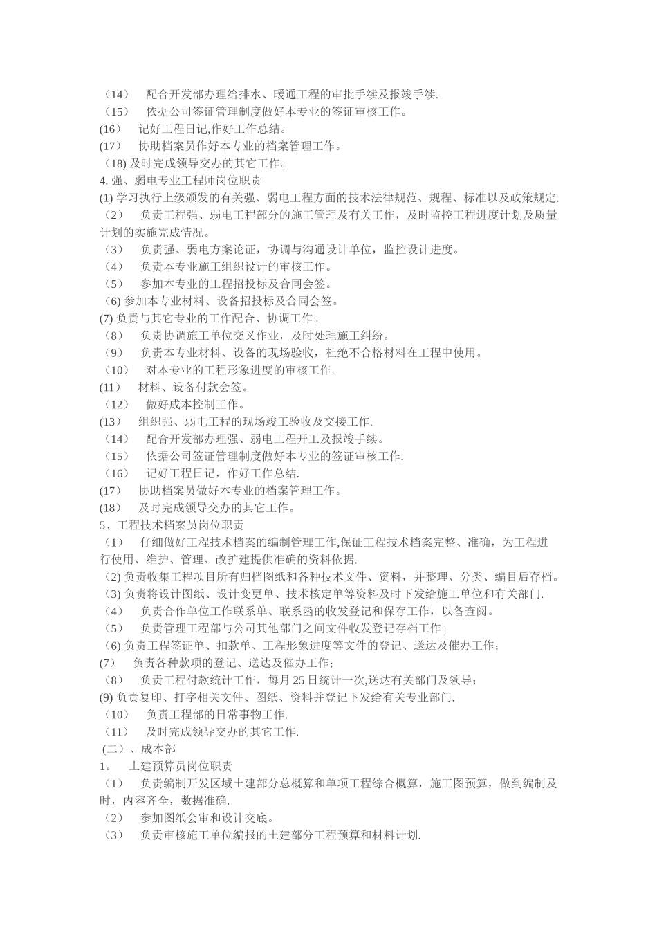 公司各岗位职责-很全的。_第3页