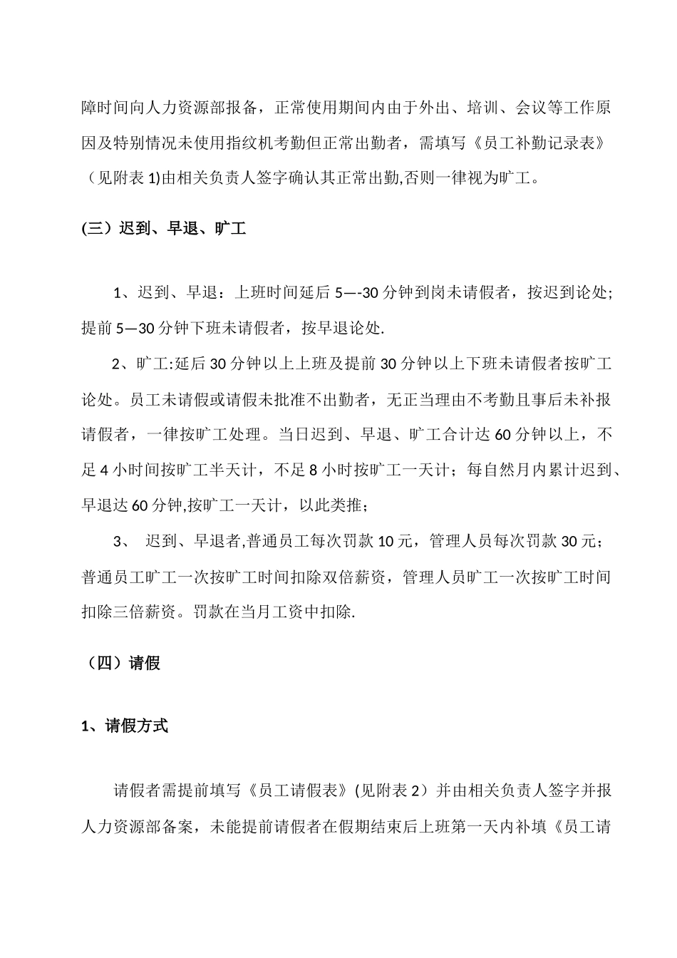 公司各店考勤、请假及休假制度_第3页