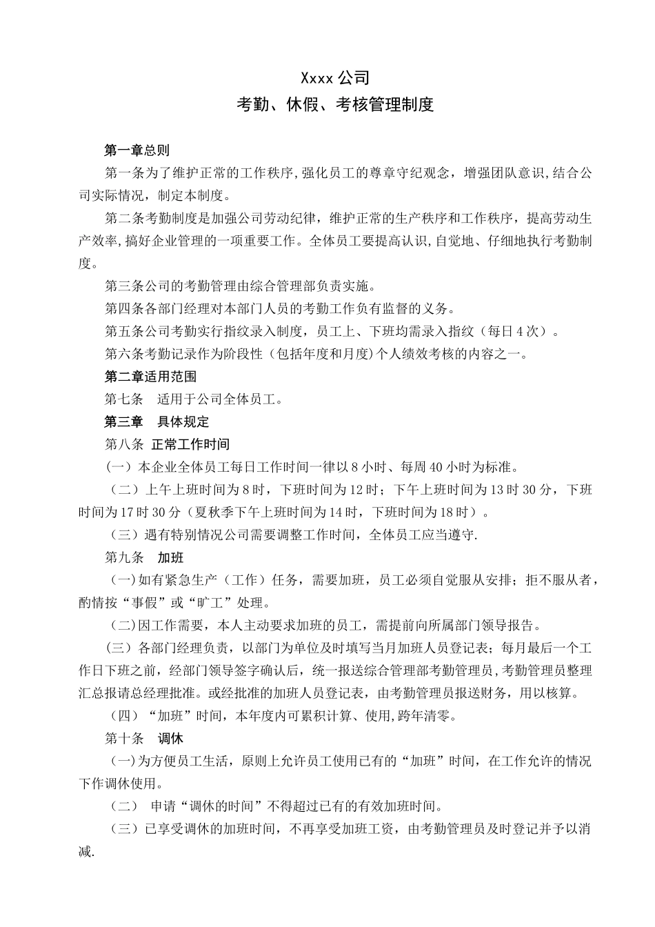 公司各种假别管理制度_第1页